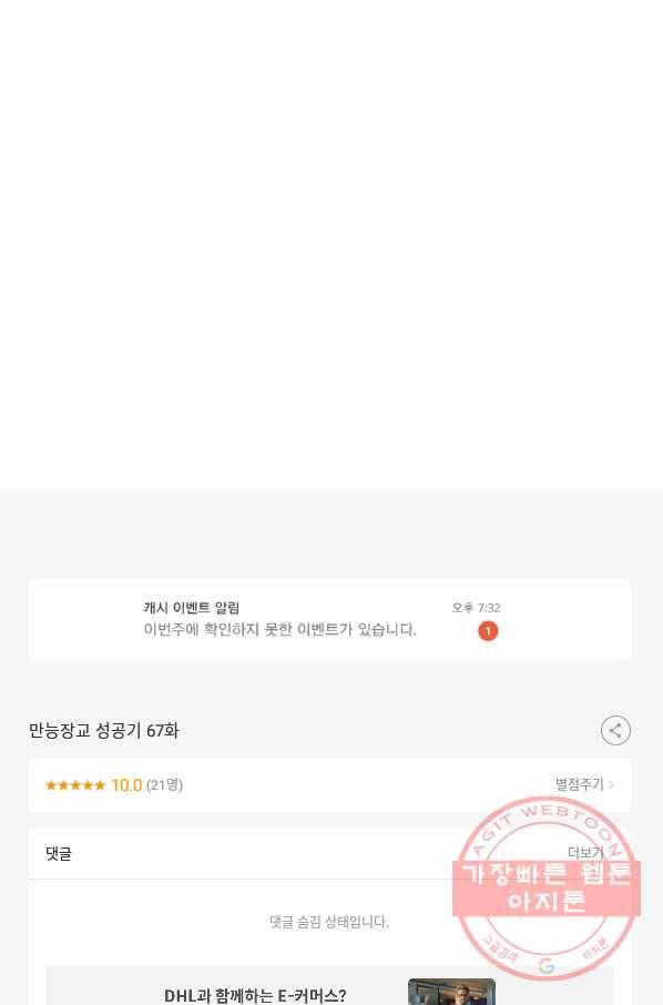 만능장교 성공기 67화 75
