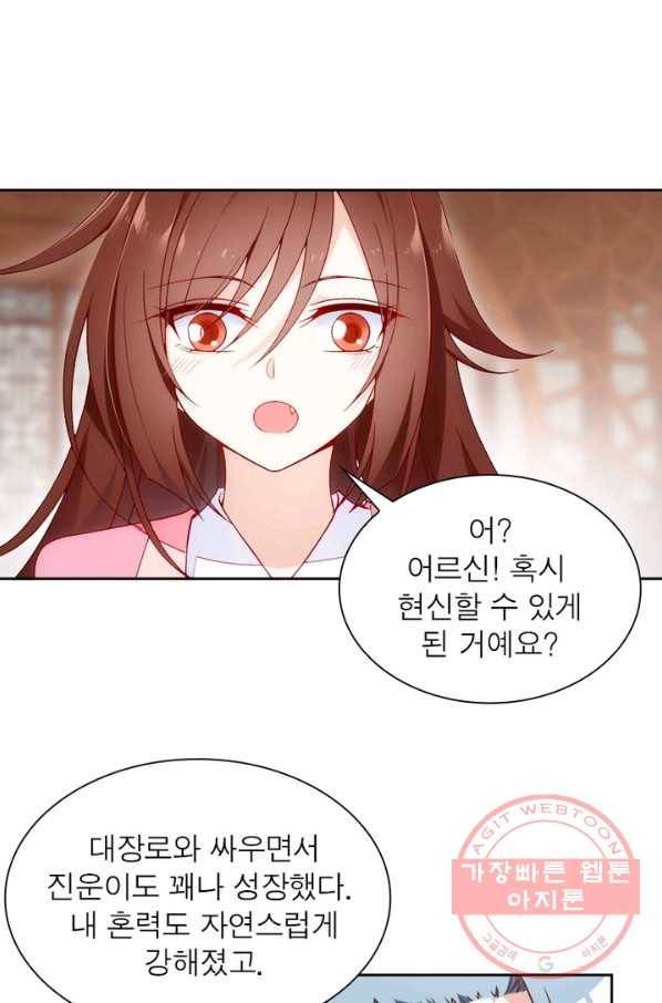 인생 3회차 스승님 38화 12