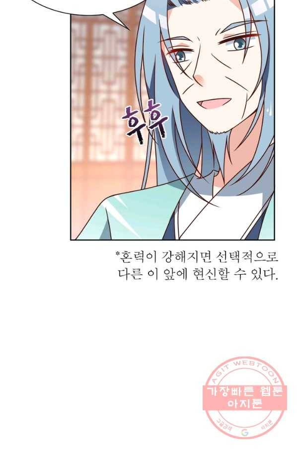 인생 3회차 스승님 38화 13