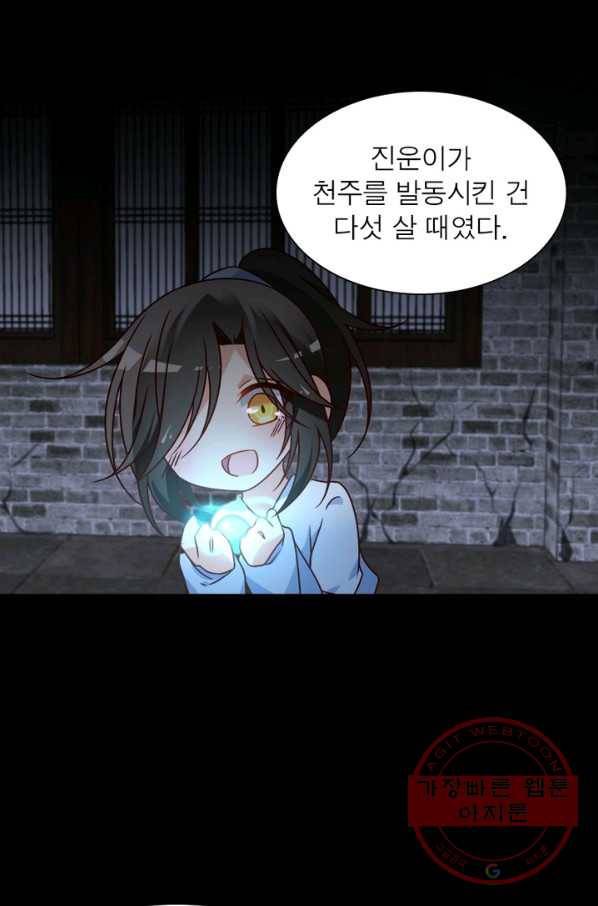 인생 3회차 스승님 38화 19