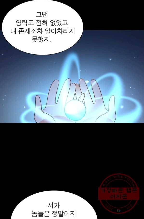 인생 3회차 스승님 38화 20