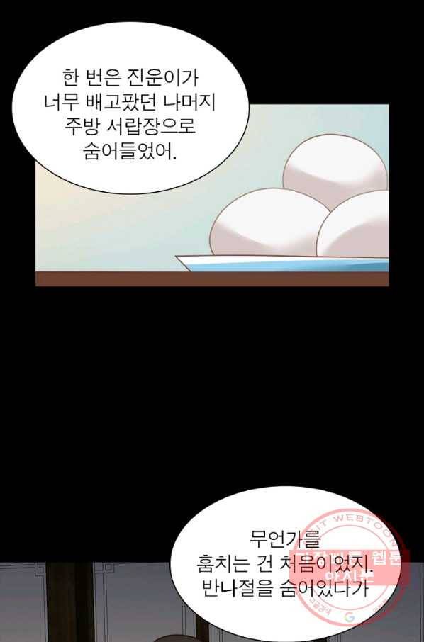 인생 3회차 스승님 38화 22