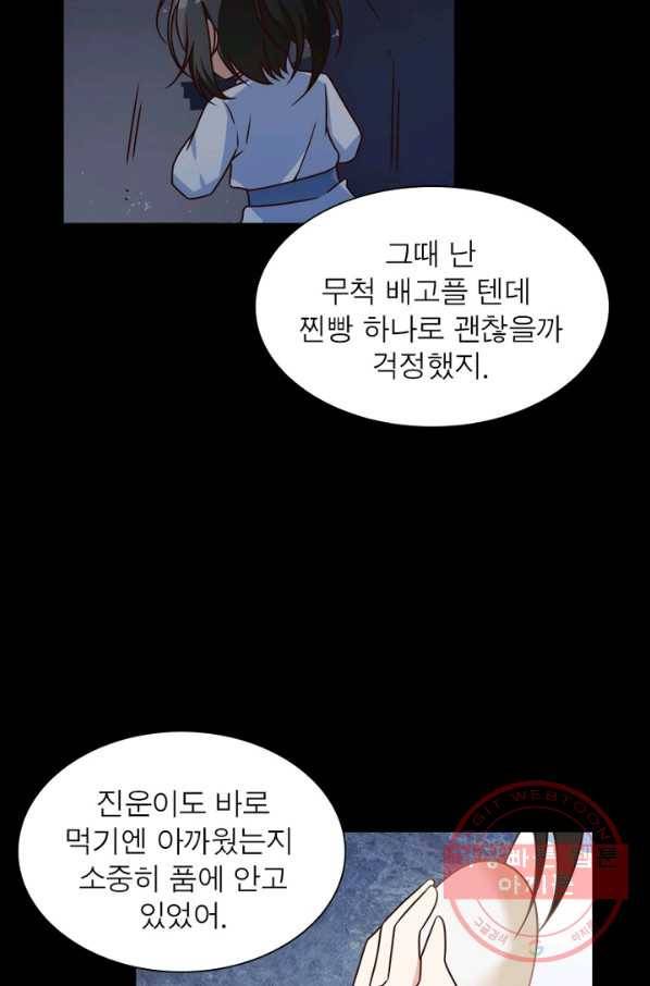 인생 3회차 스승님 38화 24