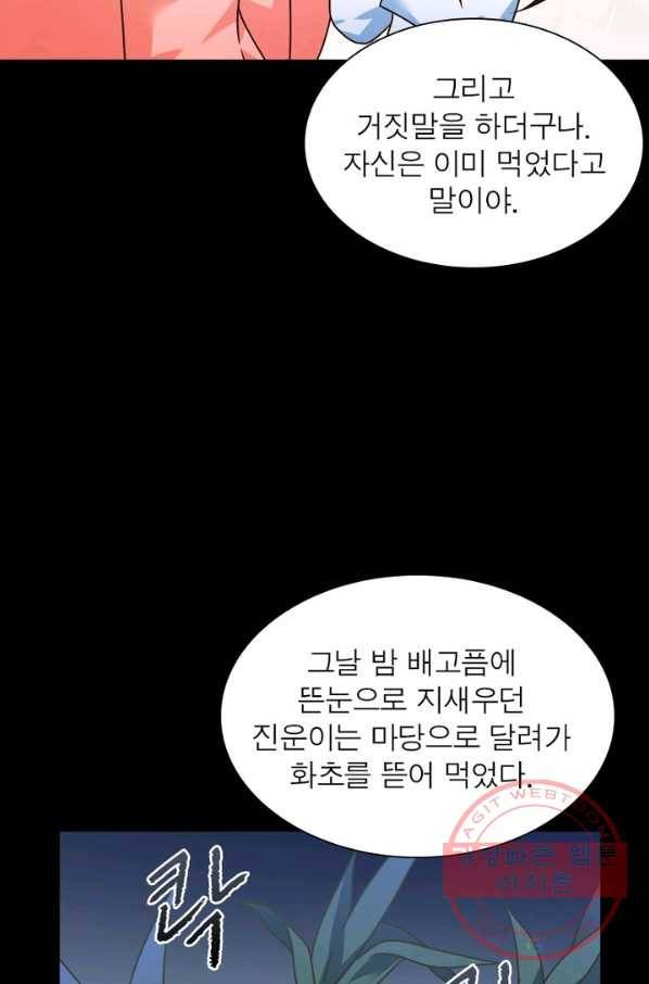 인생 3회차 스승님 38화 26