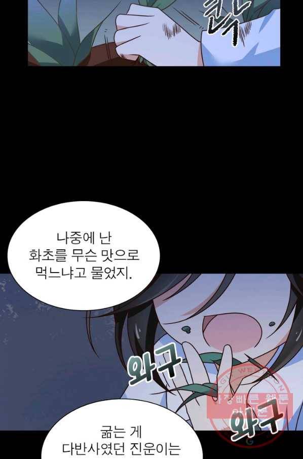 인생 3회차 스승님 38화 27