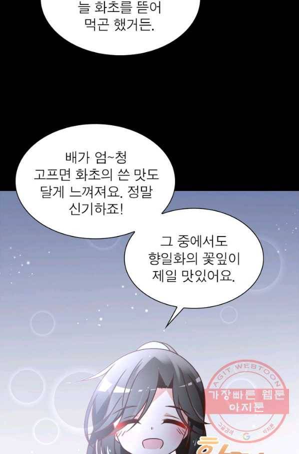 인생 3회차 스승님 38화 28