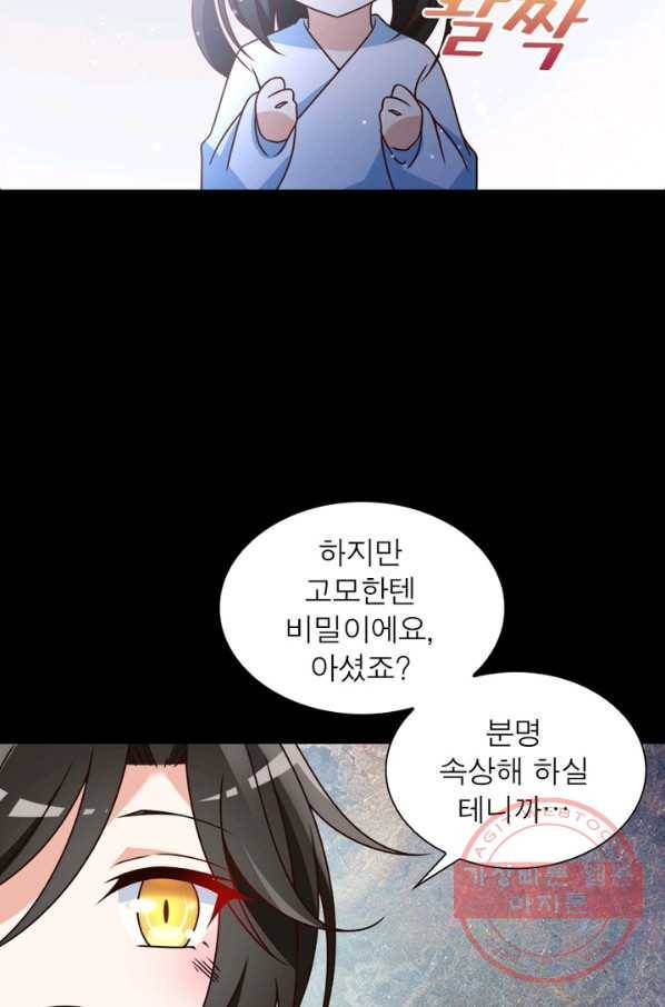 인생 3회차 스승님 38화 29