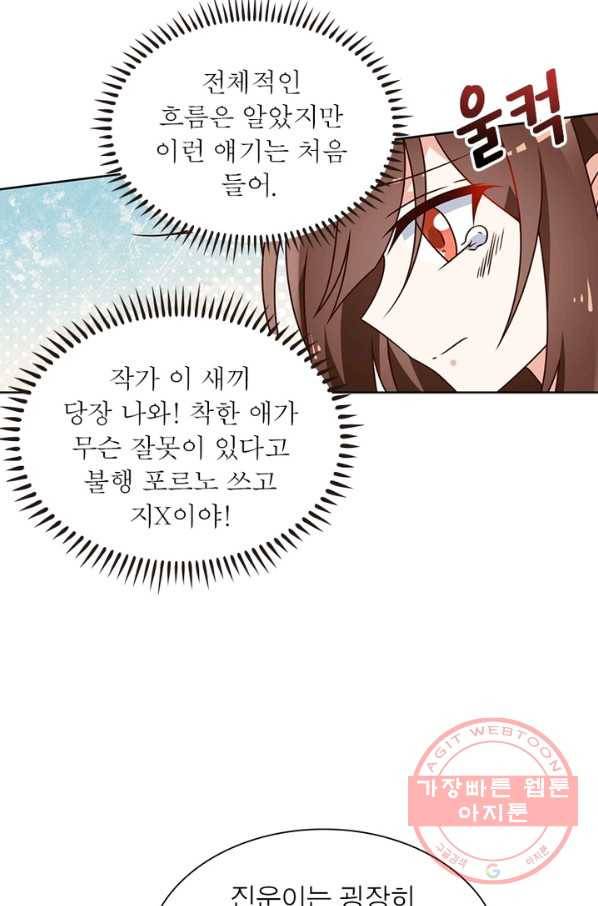 인생 3회차 스승님 38화 31