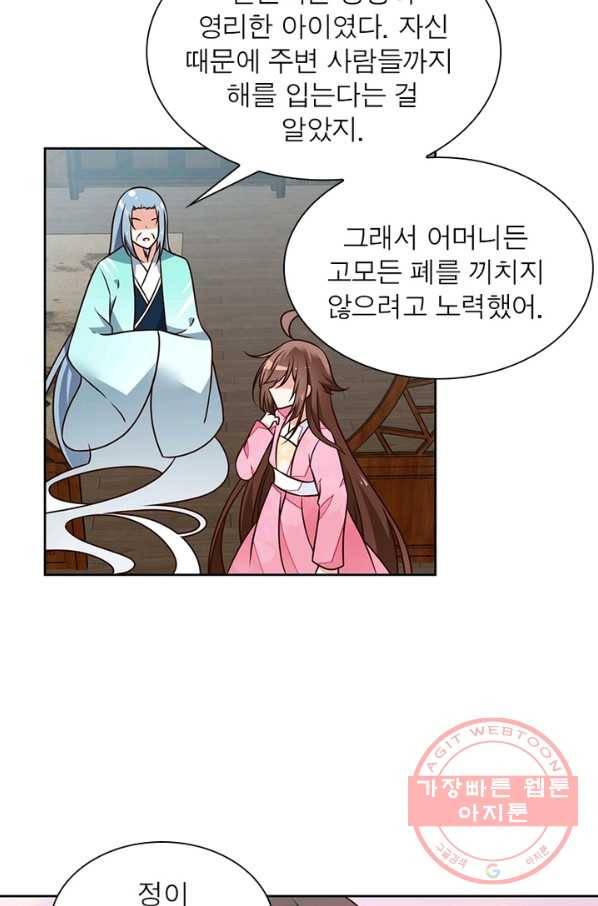 인생 3회차 스승님 38화 32