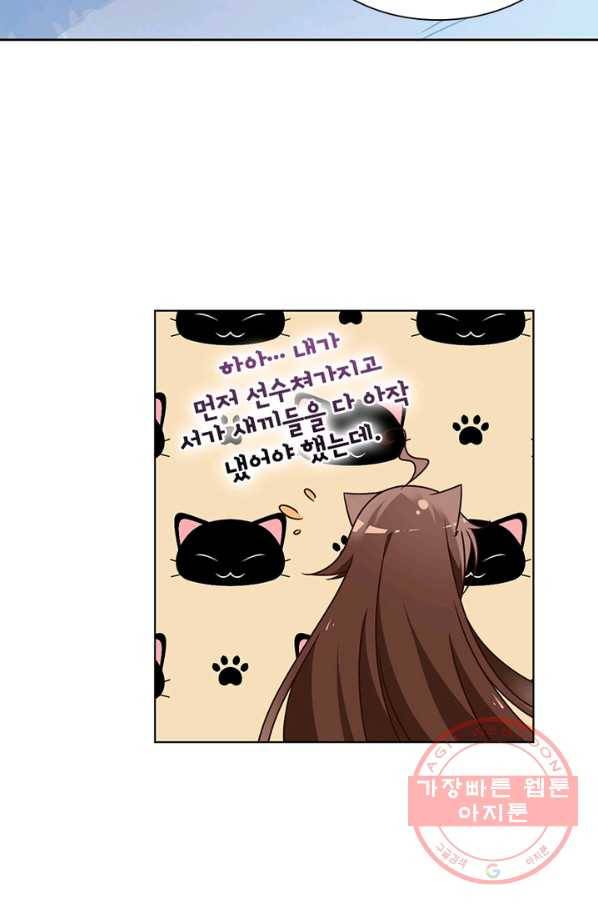 인생 3회차 스승님 38화 34