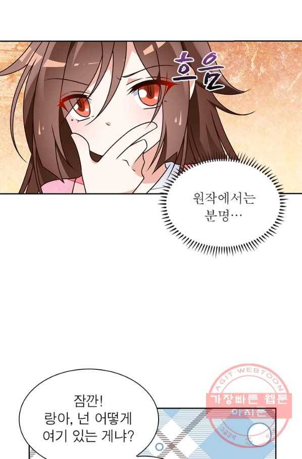 인생 3회차 스승님 38화 36