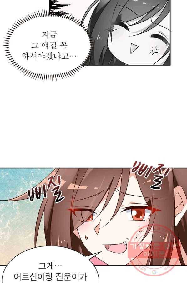 인생 3회차 스승님 38화 38