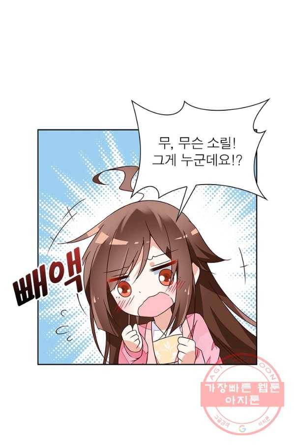 인생 3회차 스승님 38화 41