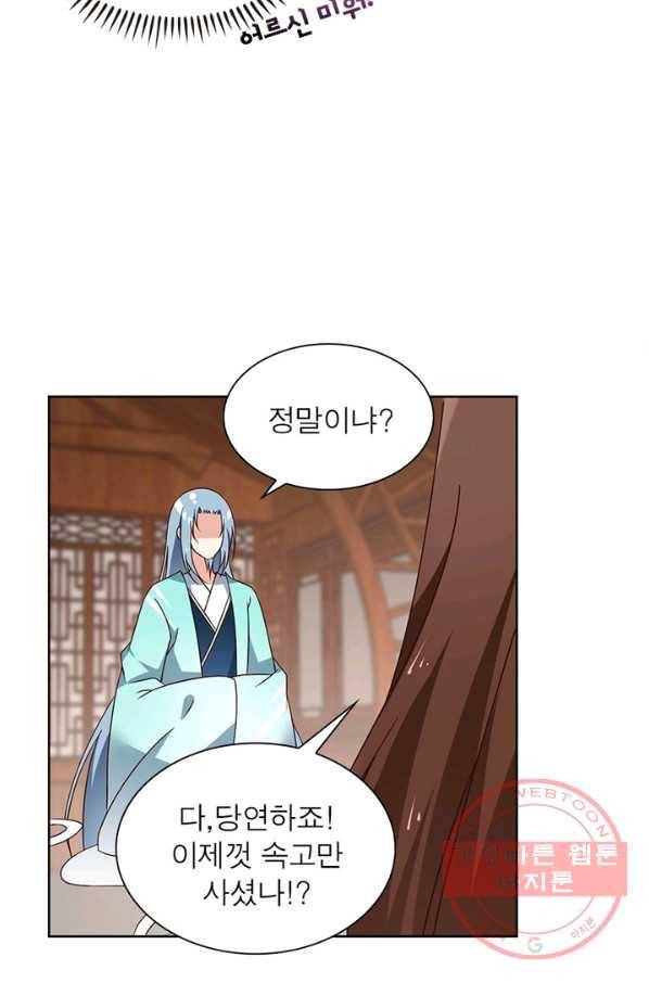 인생 3회차 스승님 38화 43