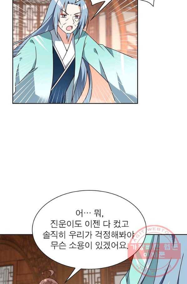 인생 3회차 스승님 38화 48