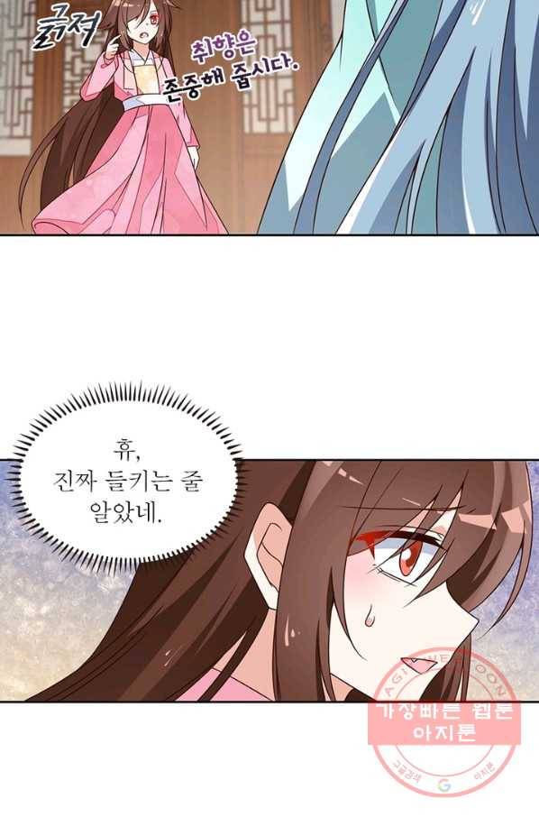 인생 3회차 스승님 38화 49