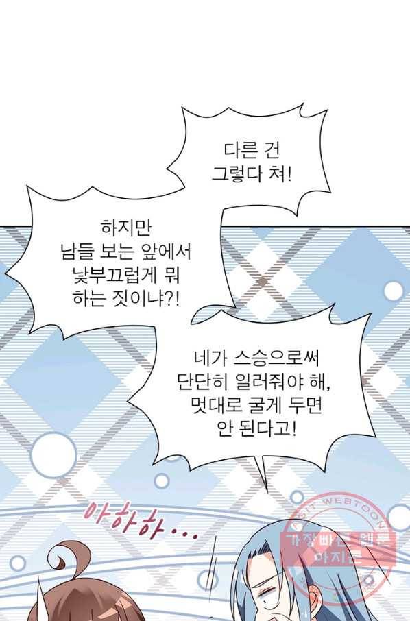 인생 3회차 스승님 38화 50