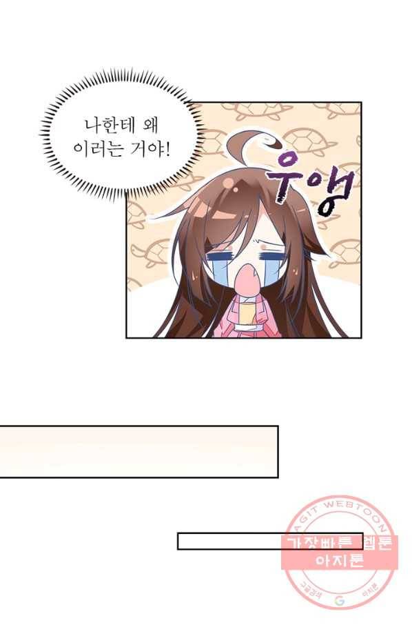 인생 3회차 스승님 38화 52