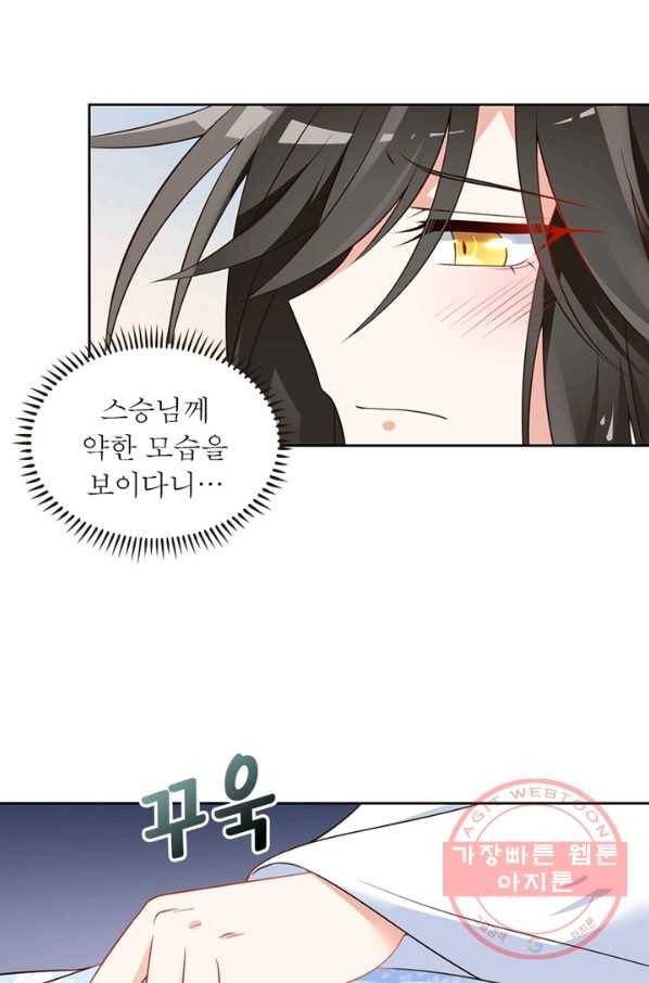 인생 3회차 스승님 38화 56