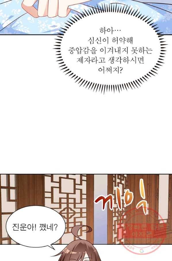 인생 3회차 스승님 38화 57