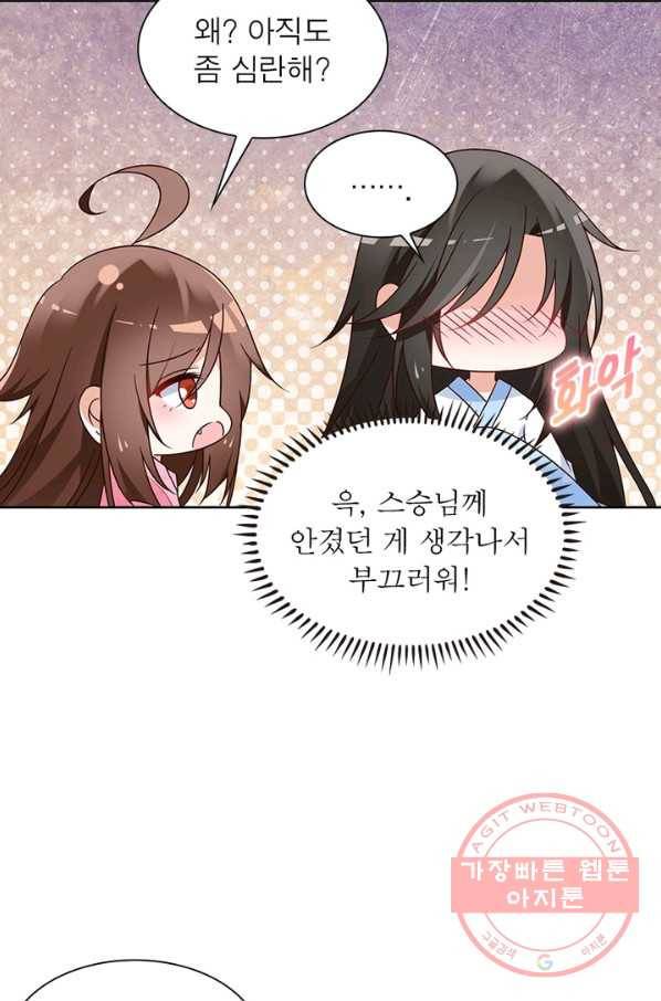 인생 3회차 스승님 38화 59