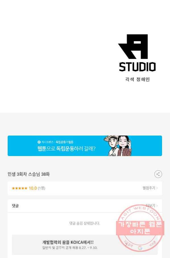 인생 3회차 스승님 38화 63