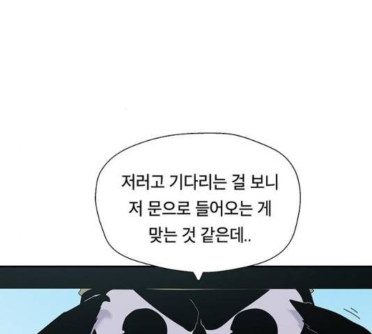 태백 : 튜토리얼 맨 50화 10