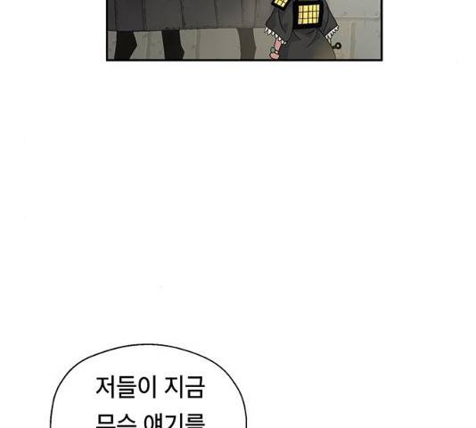 태백 : 튜토리얼 맨 50화 35