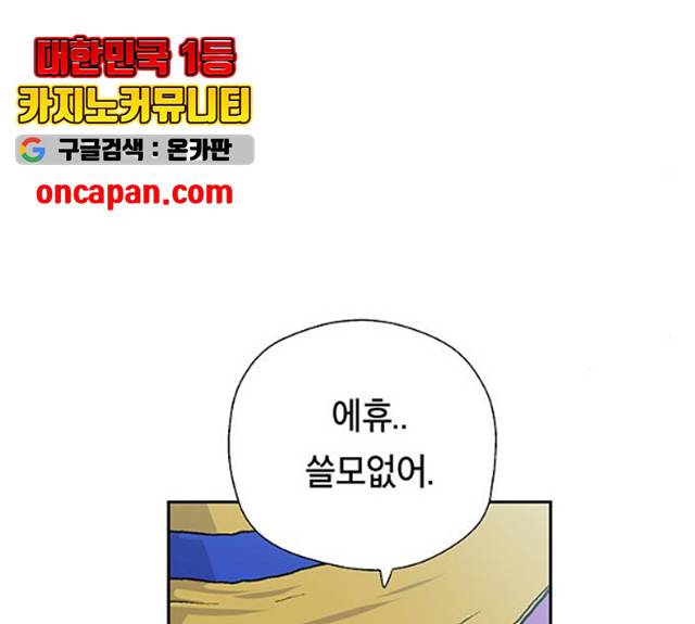 태백 : 튜토리얼 맨 50화 42