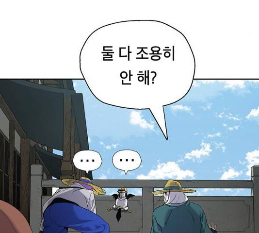 태백 : 튜토리얼 맨 50화 45