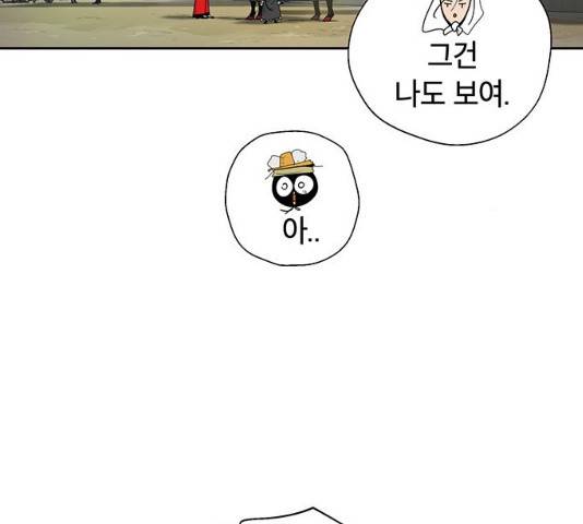 태백 : 튜토리얼 맨 50화 49