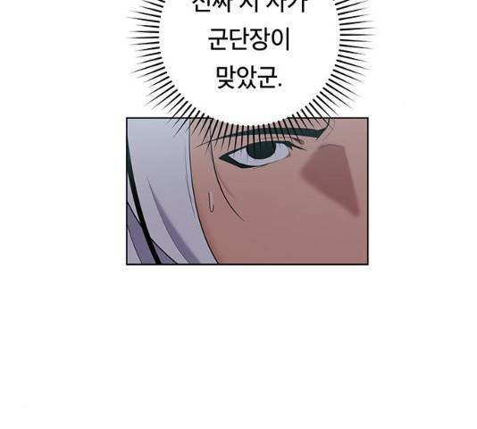 태백 : 튜토리얼 맨 50화 69
