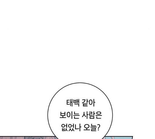 태백 : 튜토리얼 맨 50화 70