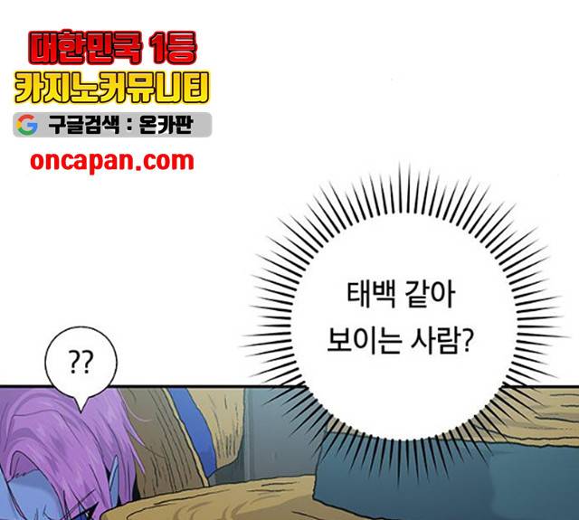 태백 : 튜토리얼 맨 50화 73