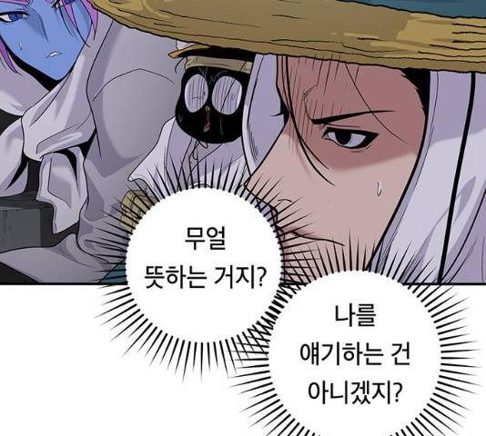 태백 : 튜토리얼 맨 50화 74