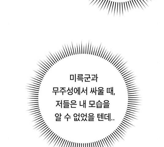태백 : 튜토리얼 맨 50화 75