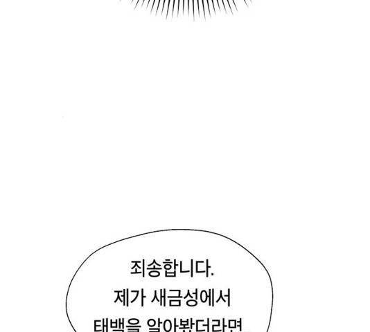 태백 : 튜토리얼 맨 50화 76