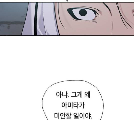 태백 : 튜토리얼 맨 50화 78