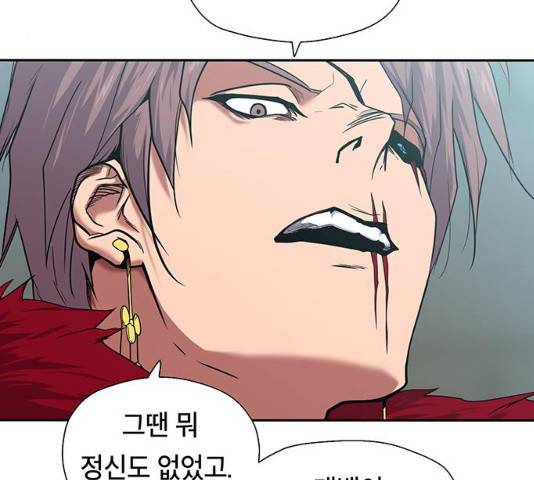 태백 : 튜토리얼 맨 50화 79