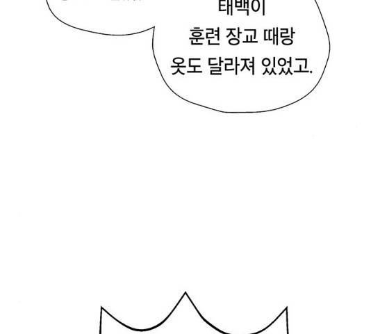 태백 : 튜토리얼 맨 50화 80