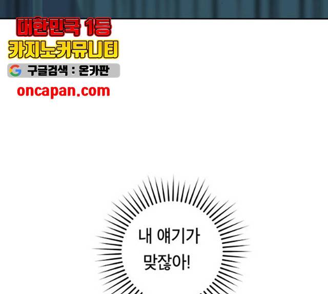 태백 : 튜토리얼 맨 50화 83