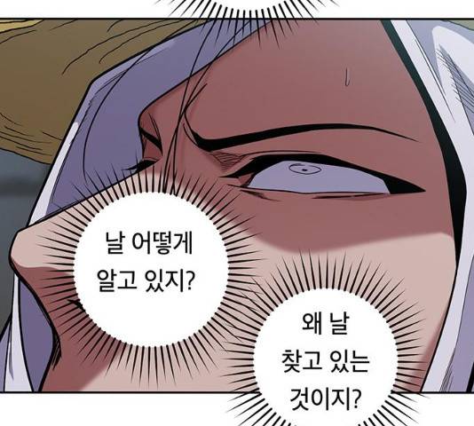 태백 : 튜토리얼 맨 50화 84
