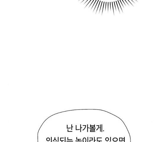 태백 : 튜토리얼 맨 50화 85