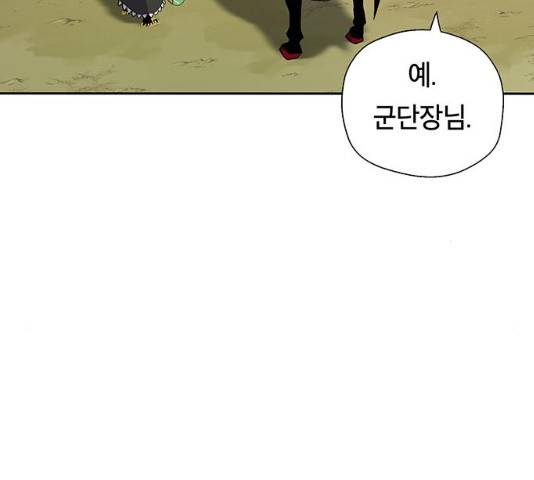 태백 : 튜토리얼 맨 50화 87