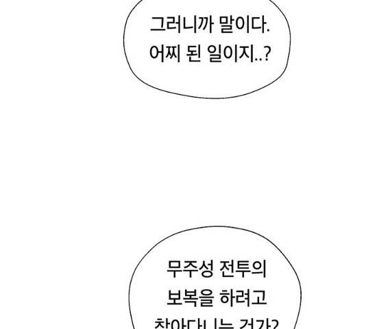 태백 : 튜토리얼 맨 50화 95
