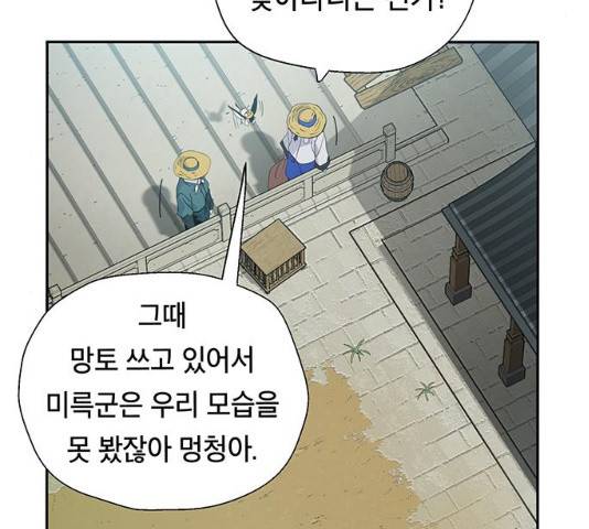 태백 : 튜토리얼 맨 50화 96