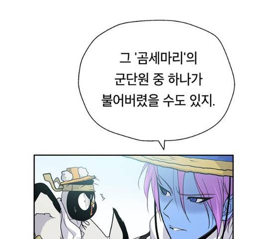 태백 : 튜토리얼 맨 50화 98