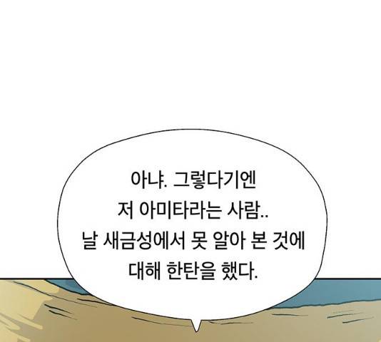 태백 : 튜토리얼 맨 50화 100