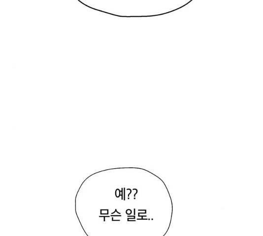 태백 : 튜토리얼 맨 50화 102