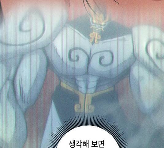 태백 : 튜토리얼 맨 50화 105